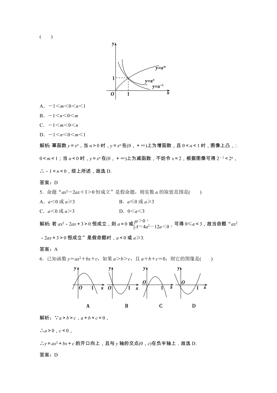 2021届高考数学一轮复习 第二章 函数、导数及其应用 第六节 幂函数、二次函数课时规范练（文含解析）北师大版.doc_第2页