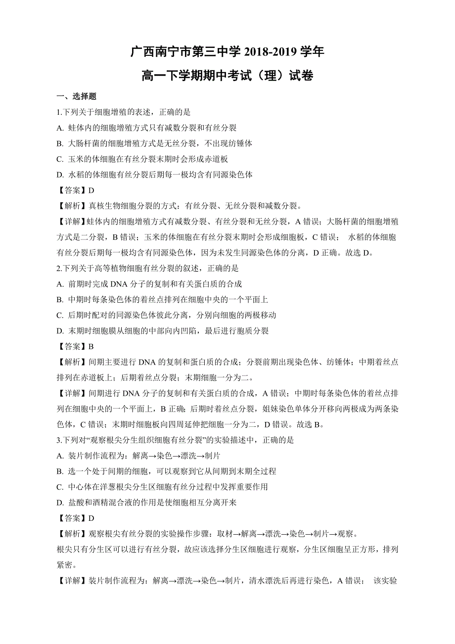 广西南宁市第三中学2018-2019学年高一下学期期中考试生物试卷（理）试卷 WORD版含解析.doc_第1页