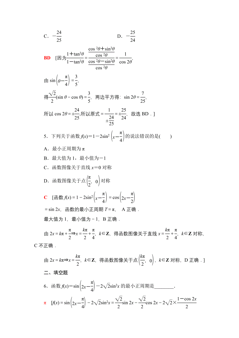 2020-2021学年新教材人教B版数学必修第三册课时分层作业：8-2-3　倍角公式 WORD版含解析.doc_第2页