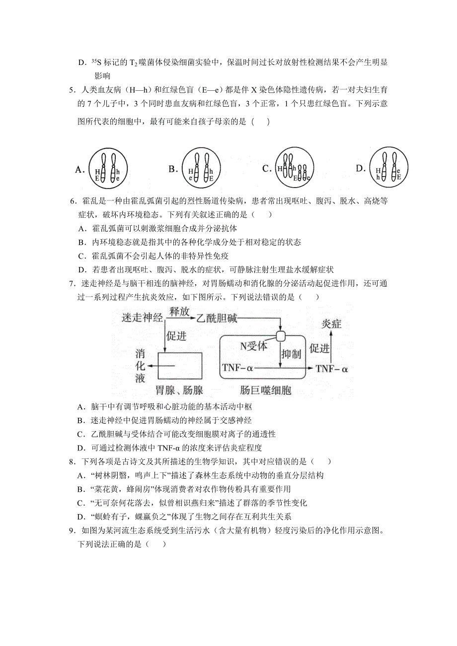 广东省六校2023届高三上学期12月第三次联考生物试卷.doc_第2页