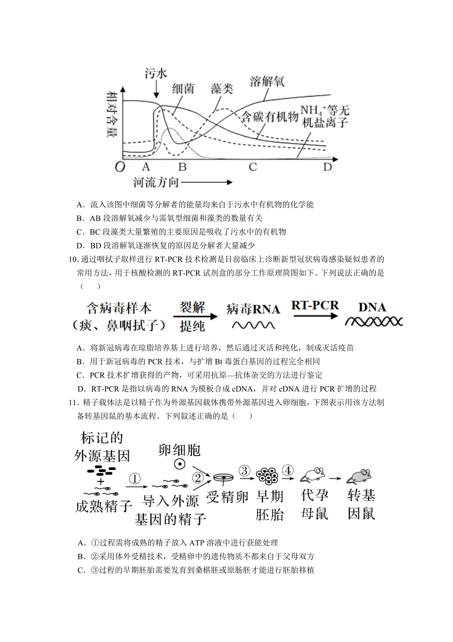 广东省六校2023届高三上学期12月第三次联考生物试卷.doc_第3页