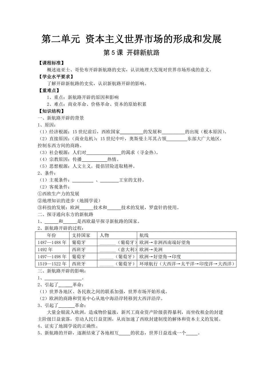 2013江苏高一历史增效减负学案：3（必修1）.doc_第1页