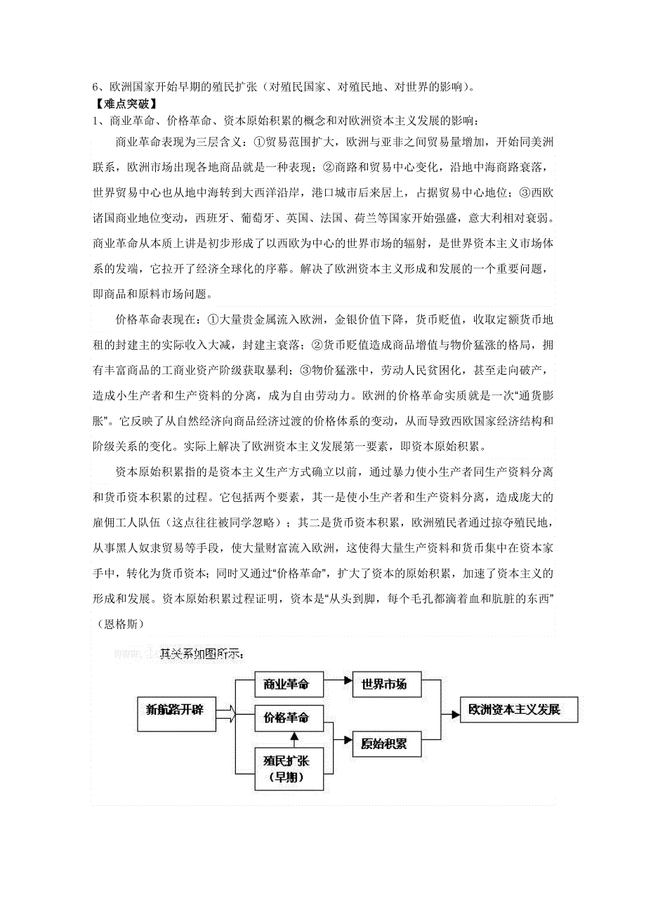 2013江苏高一历史增效减负学案：3（必修1）.doc_第2页