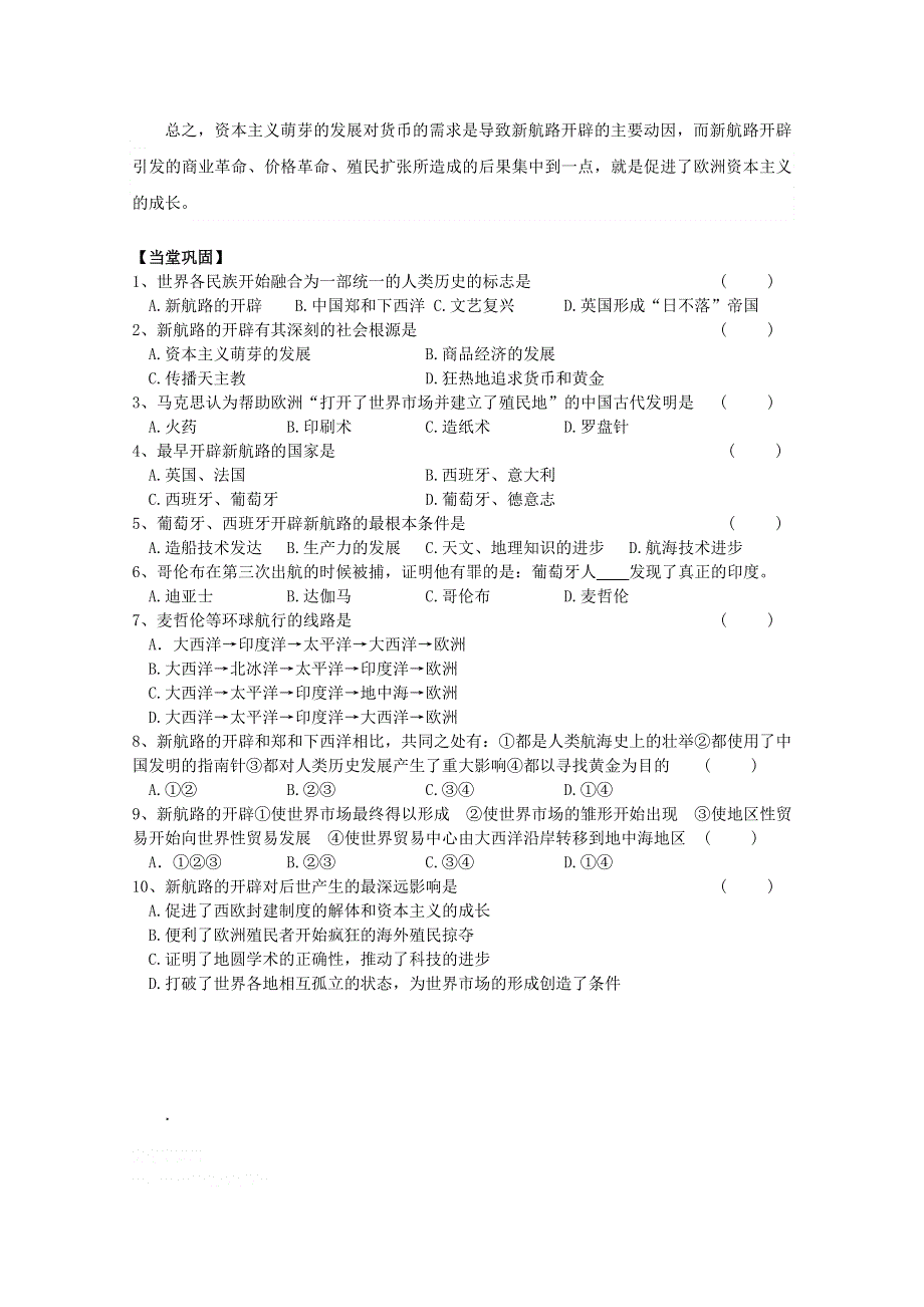 2013江苏高一历史增效减负学案：3（必修1）.doc_第3页