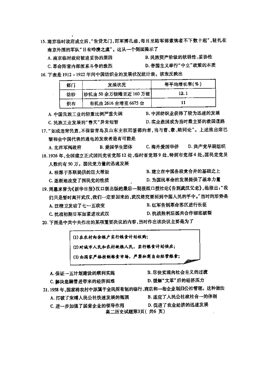 山东省曲阜市师范大学附属中学2014-2015学年高二下学期期末考试模块测历史试题 扫描版含答案.doc_第3页