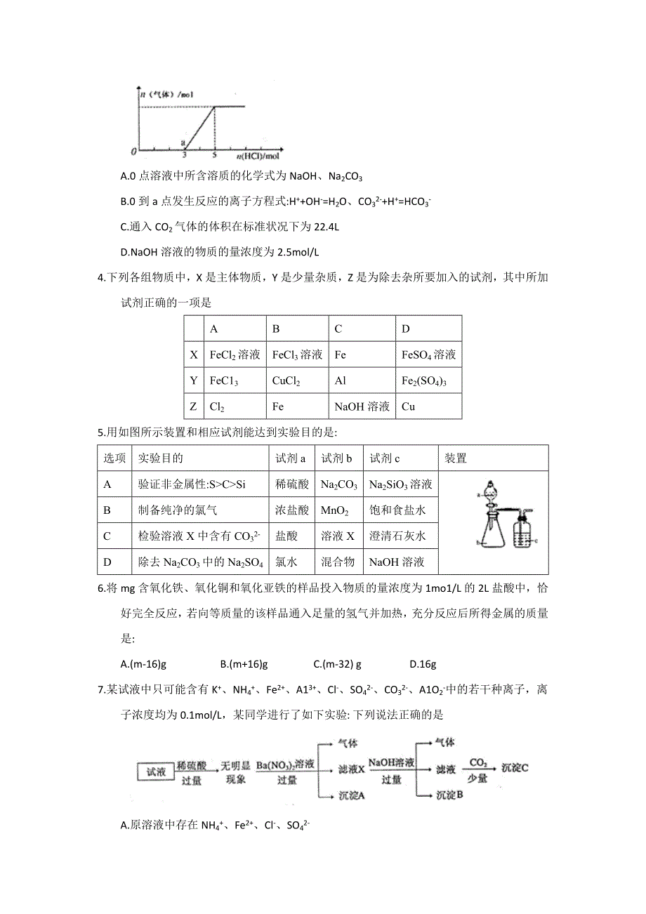 山东省曲阜市2018届高三上学期期中考试化学试题 WORD版含答案.doc_第2页