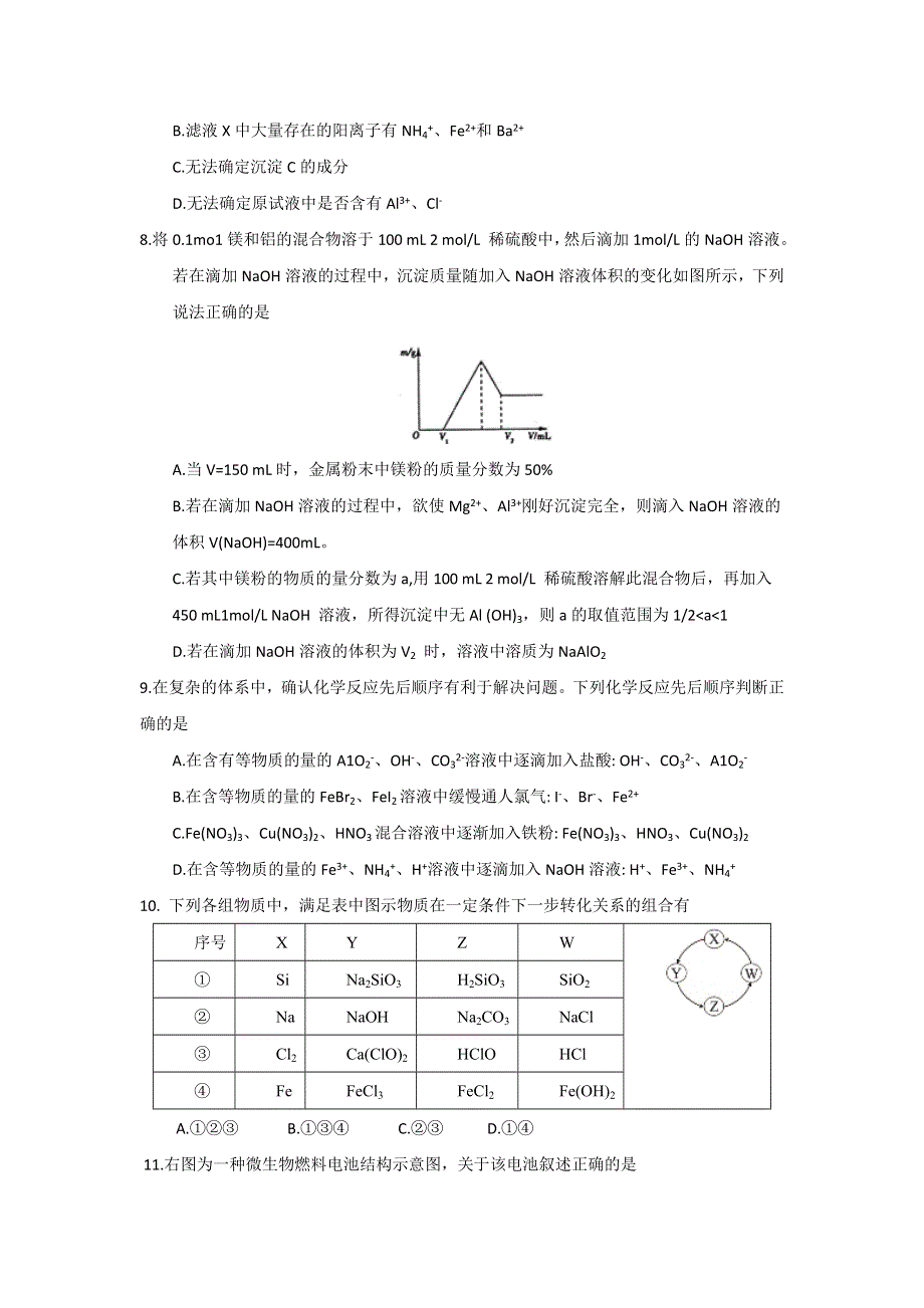 山东省曲阜市2018届高三上学期期中考试化学试题 WORD版含答案.doc_第3页