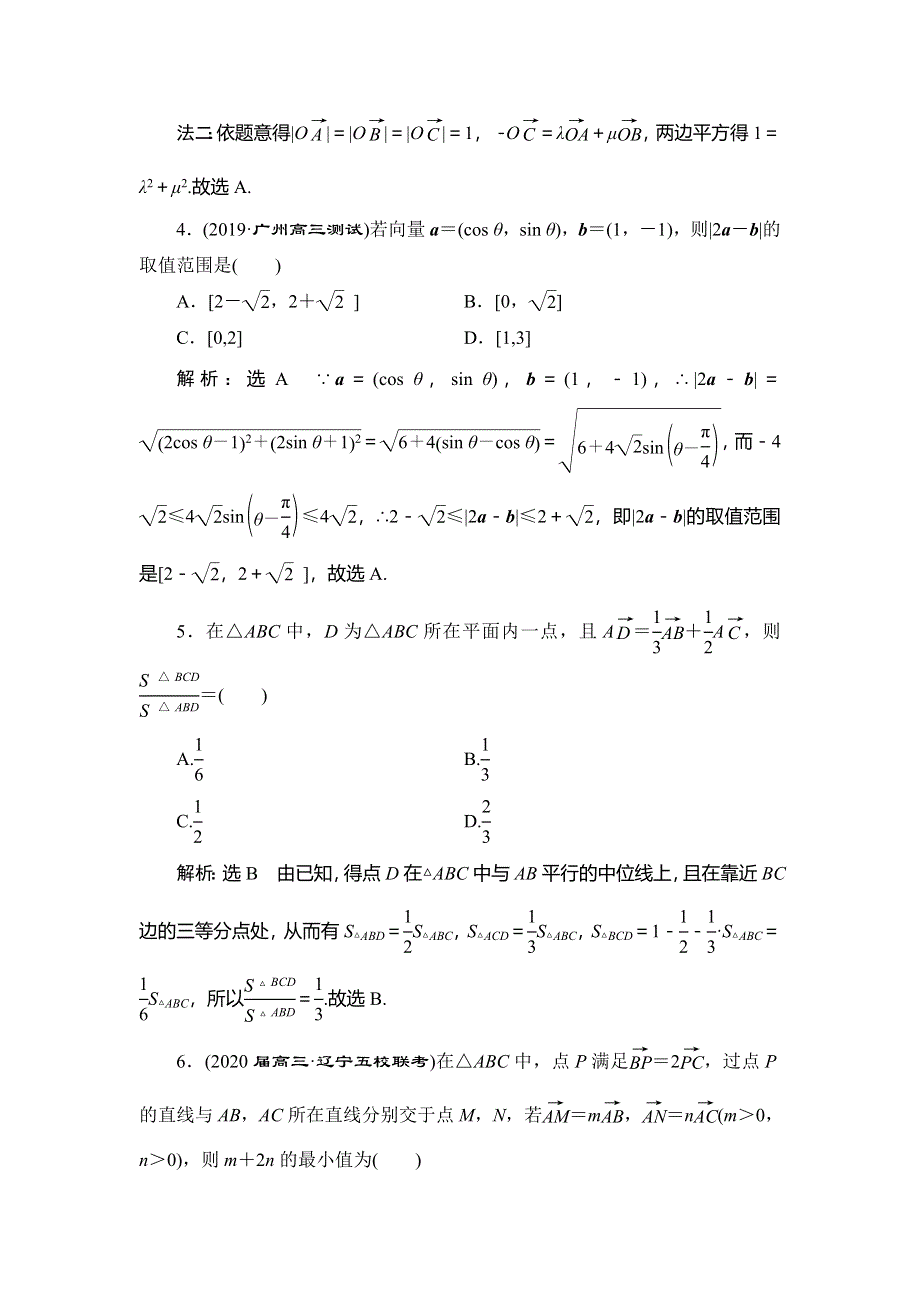 2020新高考数学（文）二轮专题培优新方案检测：主攻36个必考点 三角函数与解三角形 考点过关检测六 WORD版含解析.doc_第2页