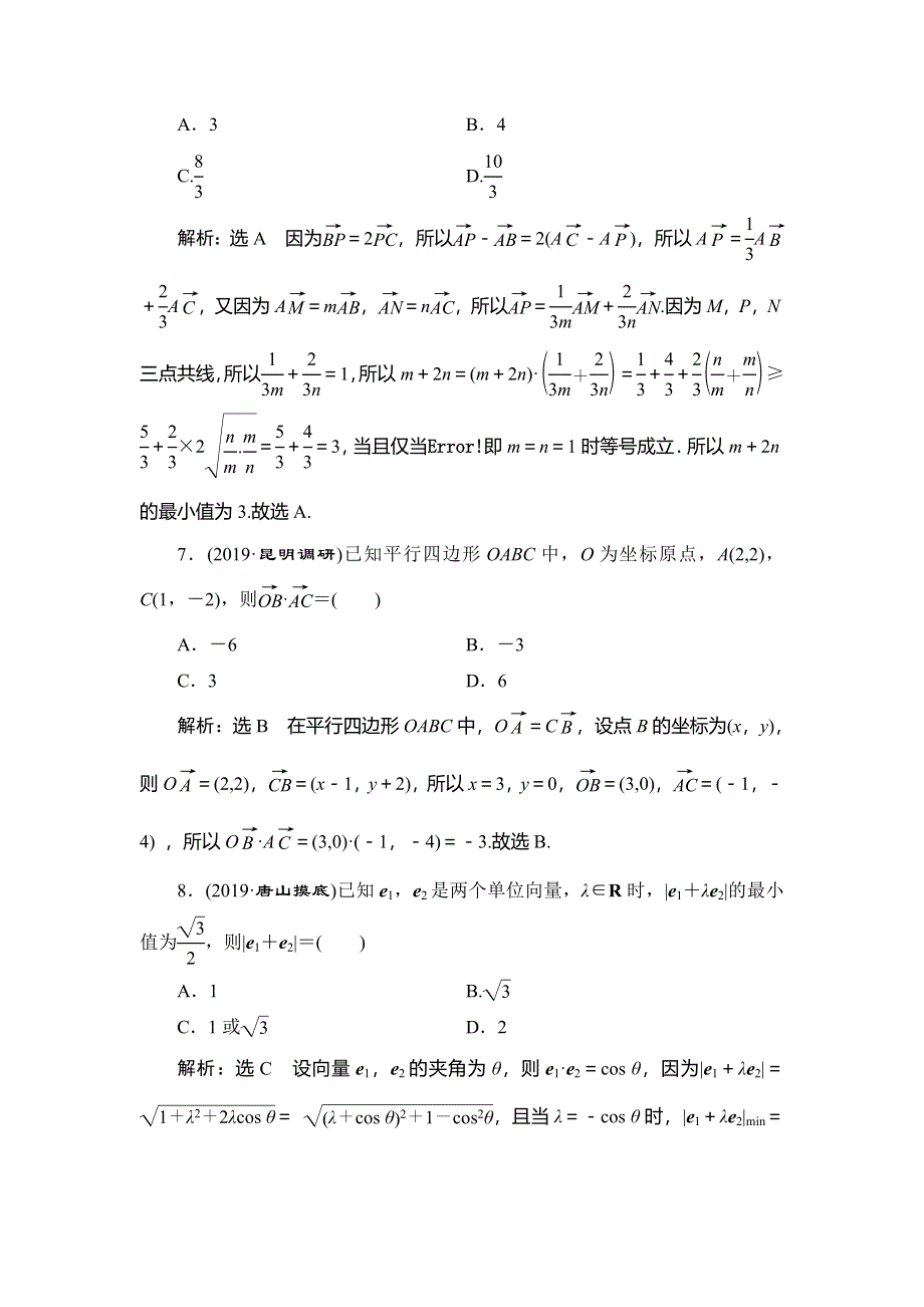 2020新高考数学（文）二轮专题培优新方案检测：主攻36个必考点 三角函数与解三角形 考点过关检测六 WORD版含解析.doc_第3页