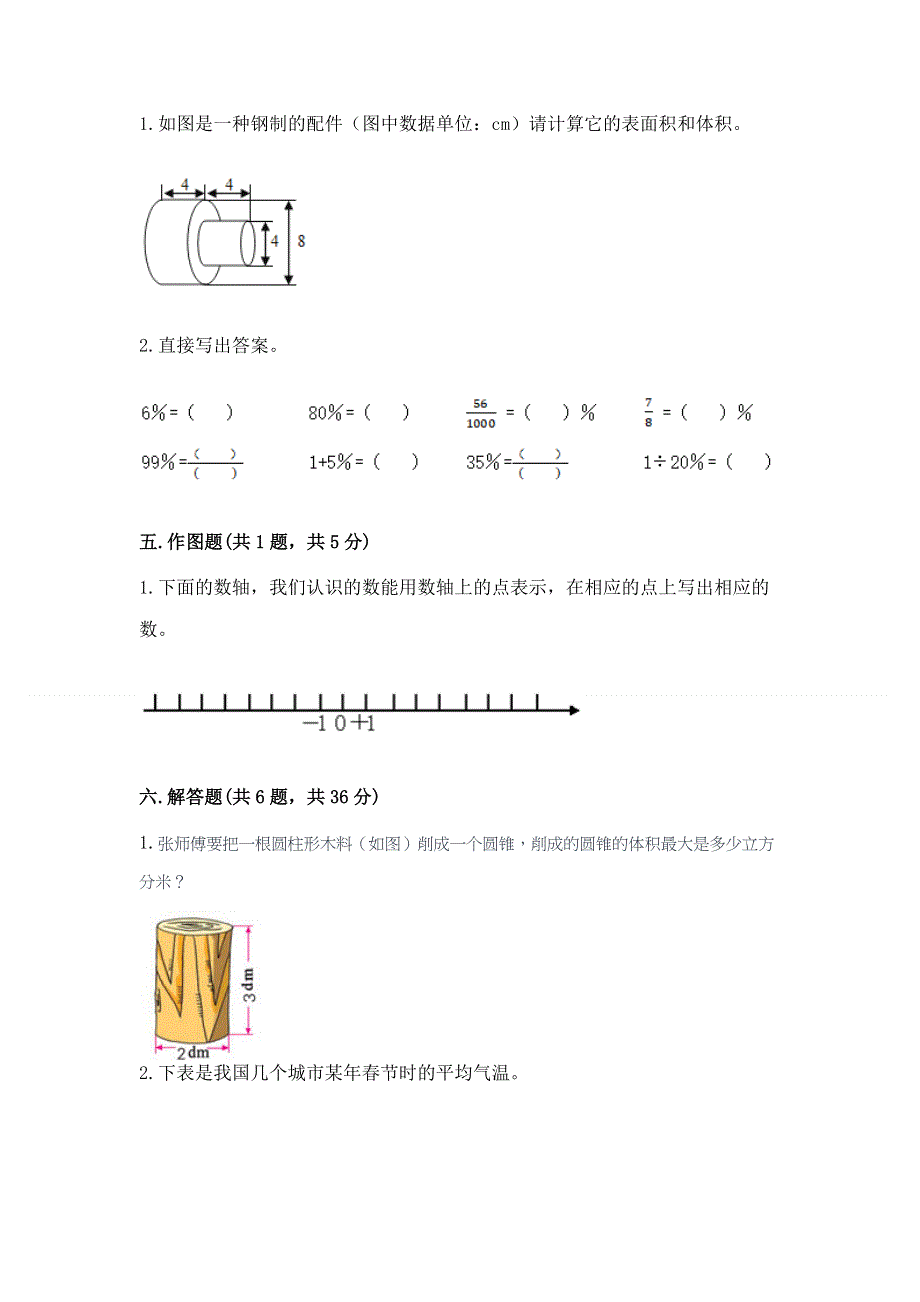 人教版六年级下册数学期末测试卷及参考答案（b卷）.docx_第3页