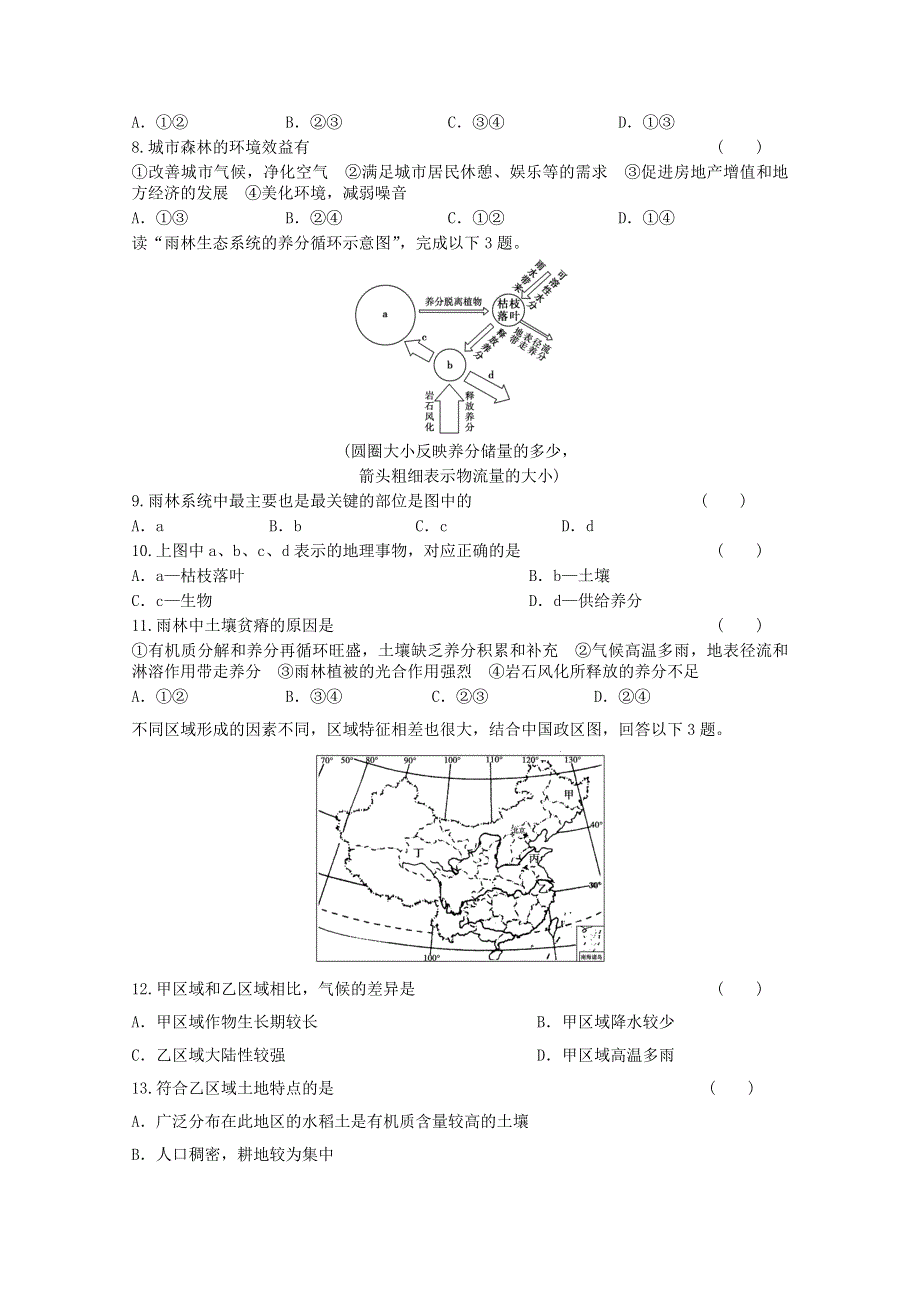 2012届高考地理新人教必修三专题复习典题精练83.doc_第2页