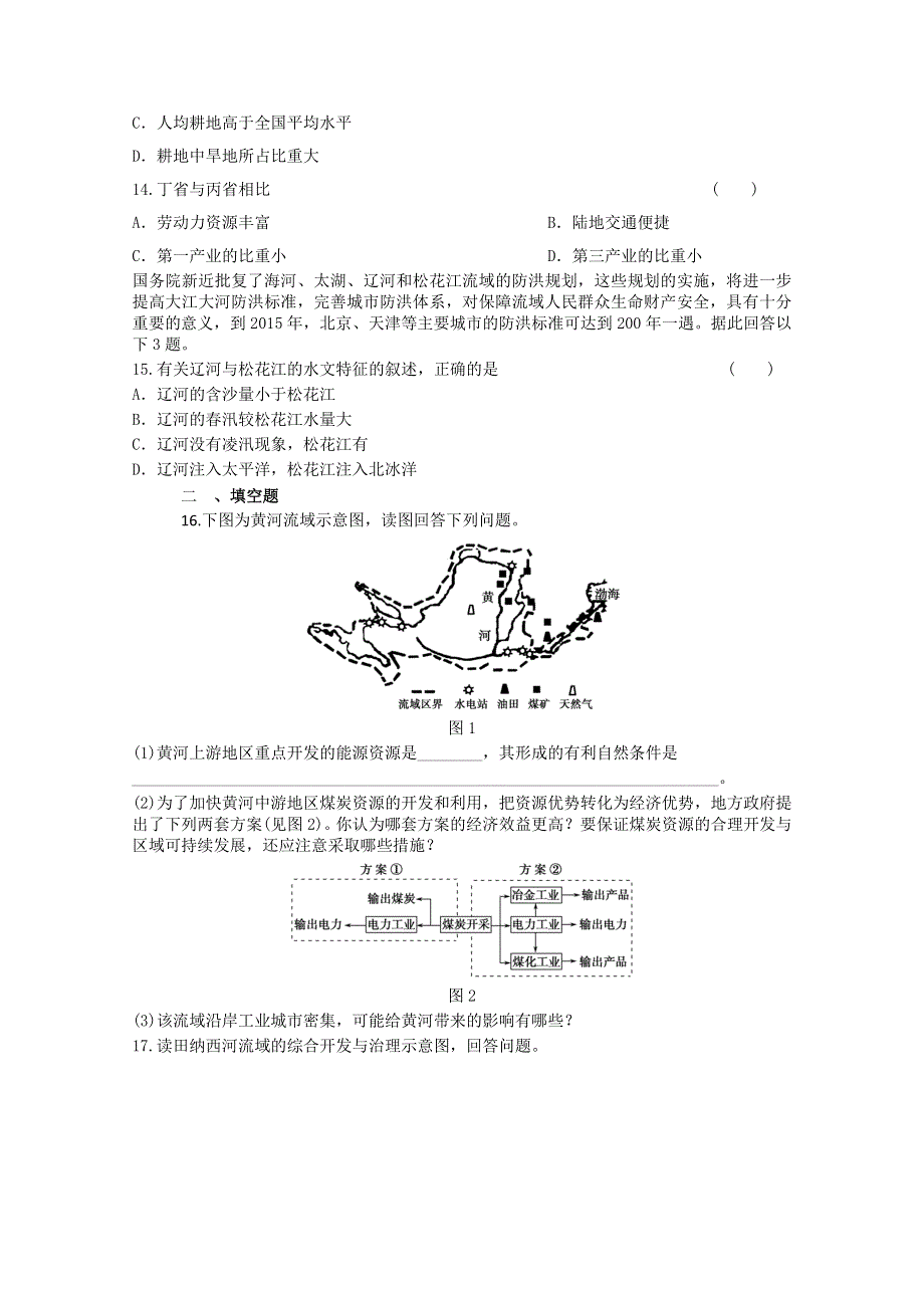 2012届高考地理新人教必修三专题复习典题精练83.doc_第3页