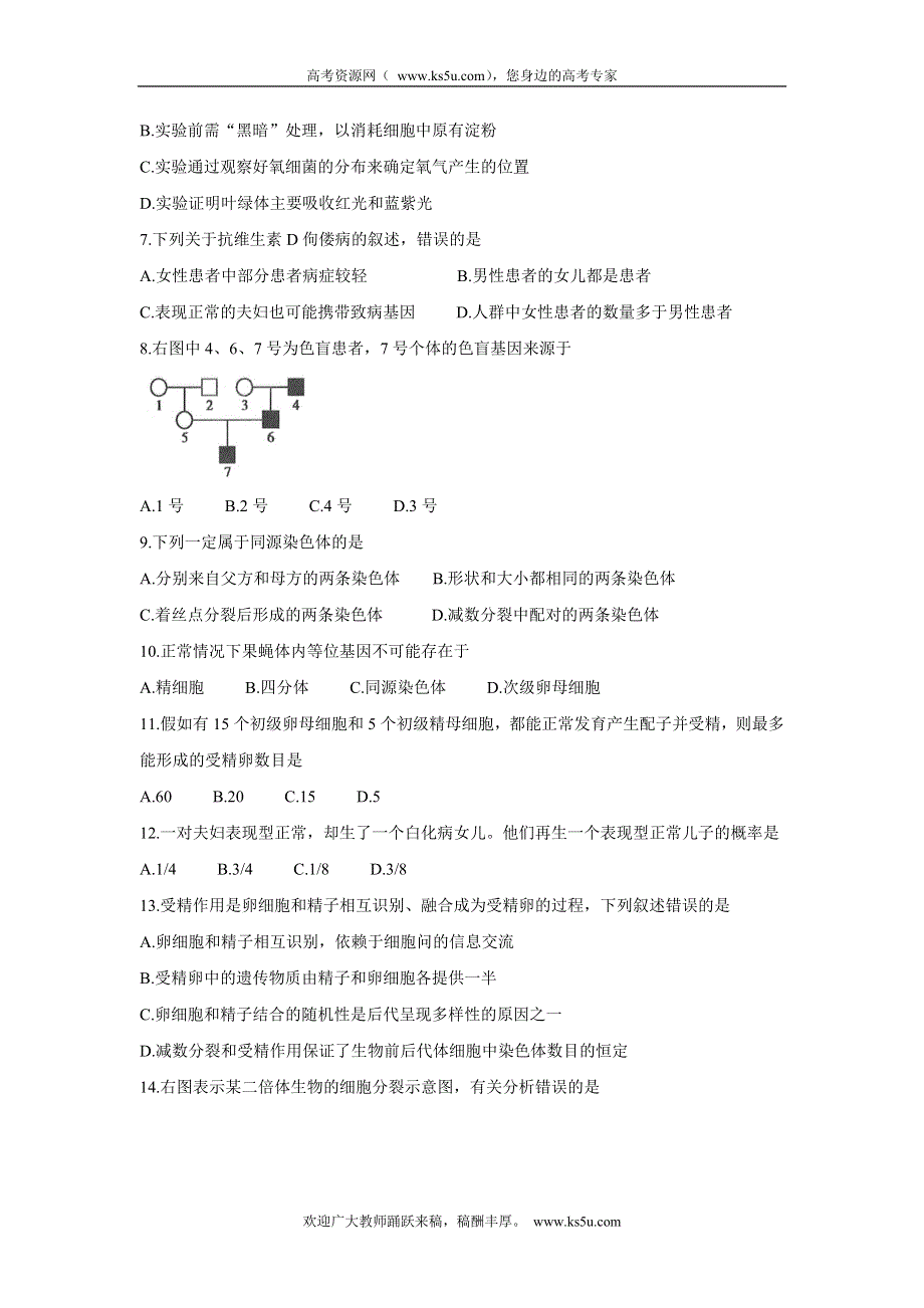 《发布》福建省龙岩市一级达标校2019-2020学年高一下学期期末质检试题 生物 WORD版含答案BYCHUN.doc_第2页