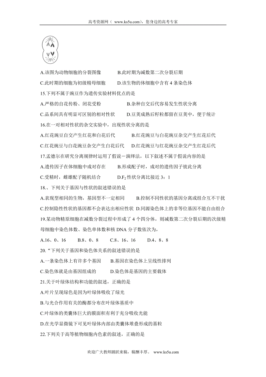 《发布》福建省龙岩市一级达标校2019-2020学年高一下学期期末质检试题 生物 WORD版含答案BYCHUN.doc_第3页