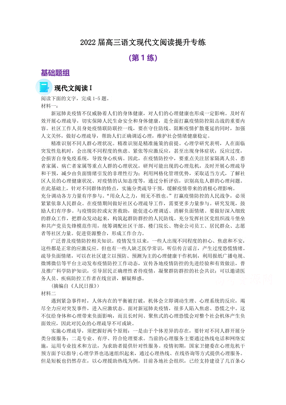 2022届高三语文现代文阅读提升专练（第1练） WORD版含答案.doc_第1页