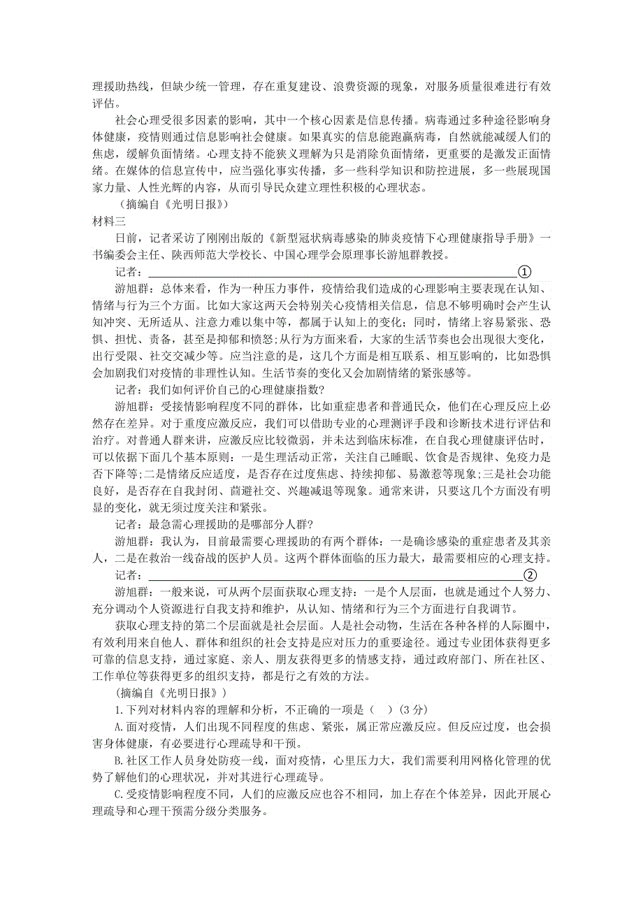 2022届高三语文现代文阅读提升专练（第1练） WORD版含答案.doc_第2页