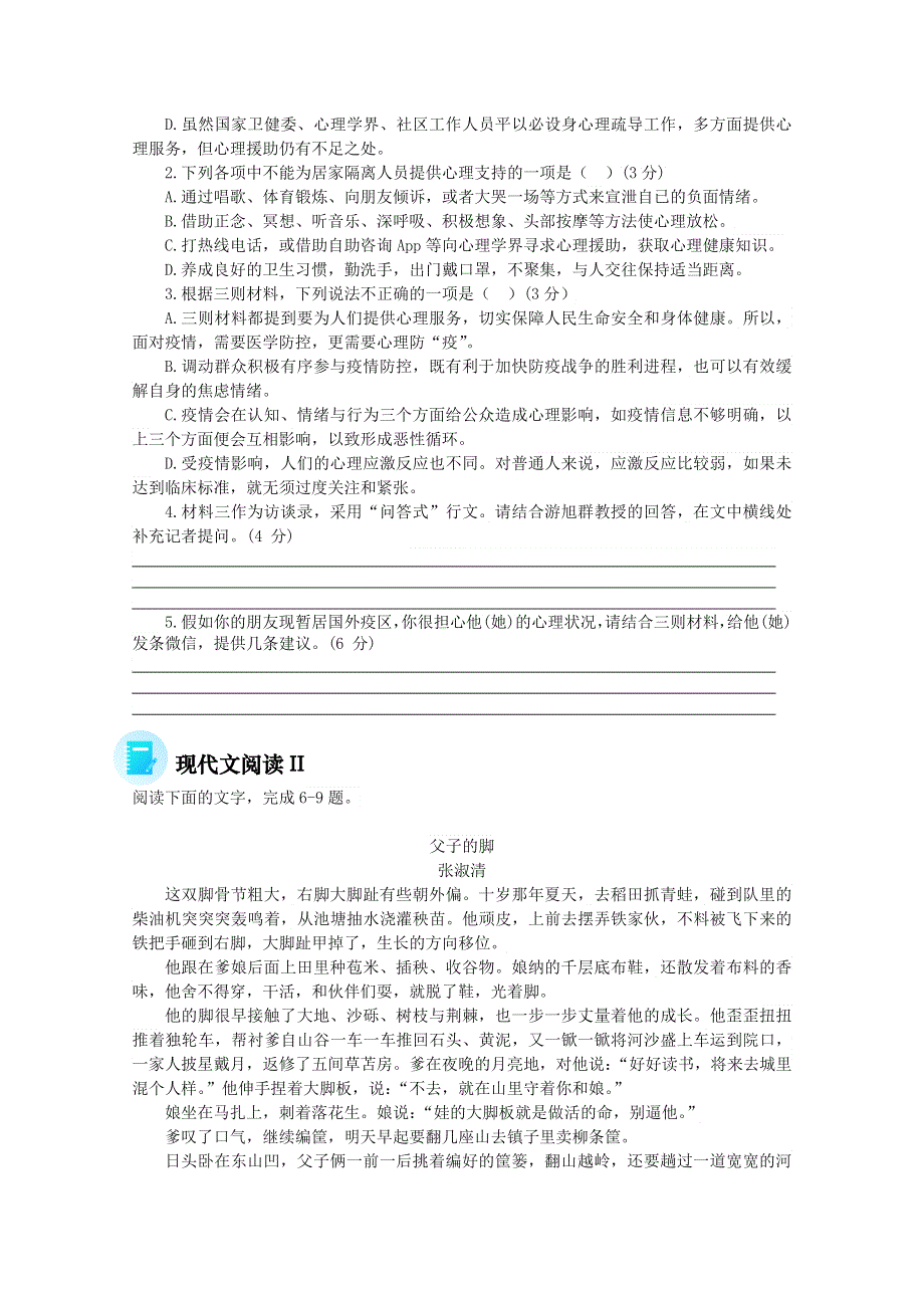 2022届高三语文现代文阅读提升专练（第1练） WORD版含答案.doc_第3页