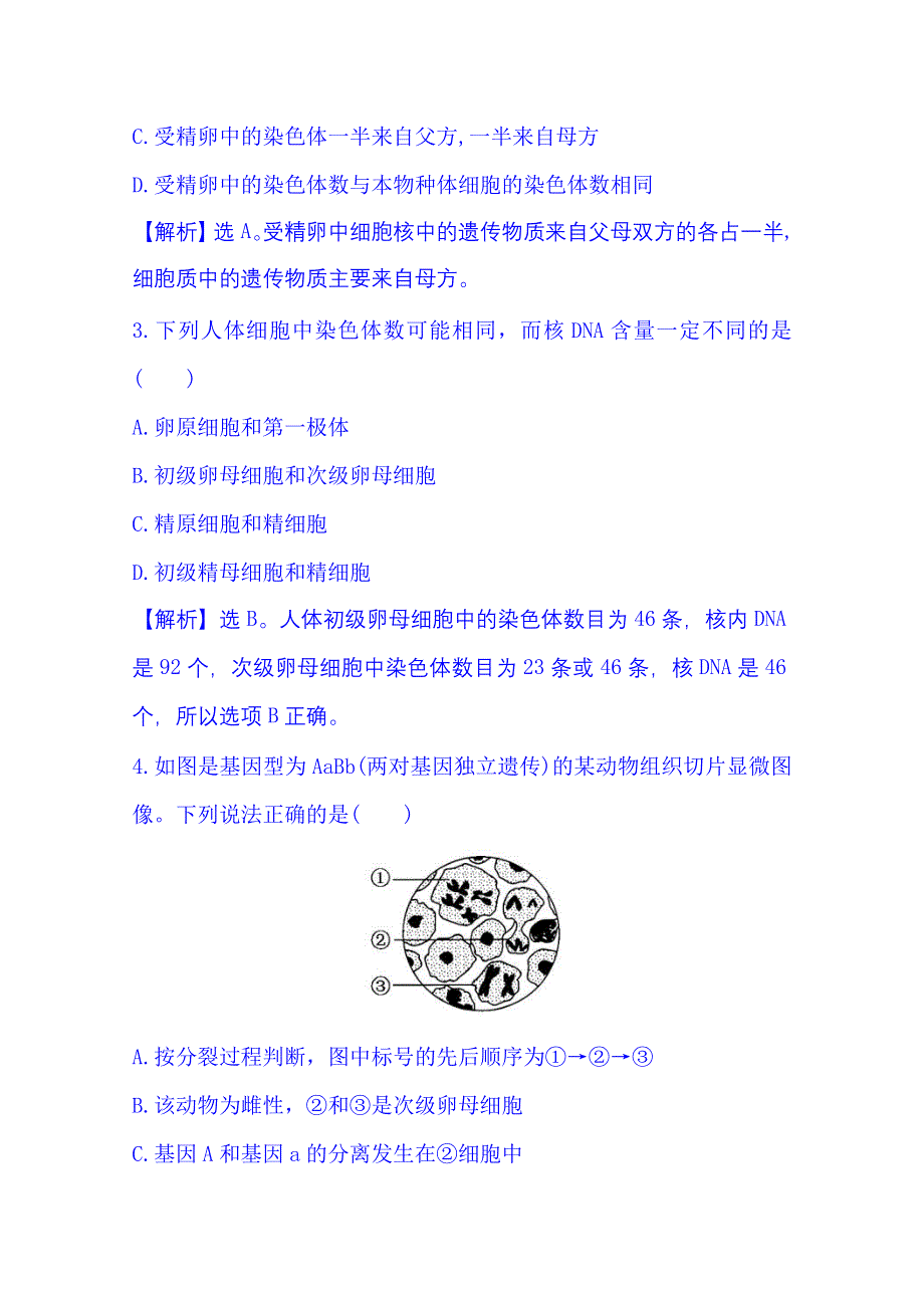 2016《全程复习方略》高考生物一轮复习：课时提升作业(十六) 2.2.1.doc_第2页