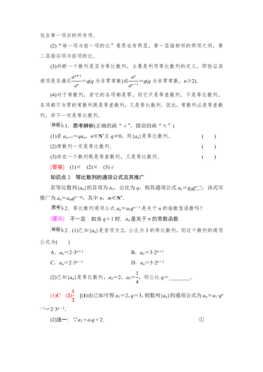 2020-2021学年新教材人教B版数学选择性必修第三册学案：第5章　5-3　5-3-1　第1课时　等比数列的定义 WORD版含答案.doc_第2页