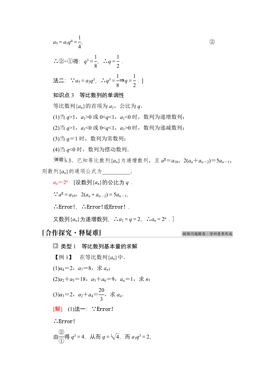 2020-2021学年新教材人教B版数学选择性必修第三册学案：第5章　5-3　5-3-1　第1课时　等比数列的定义 WORD版含答案.doc_第3页