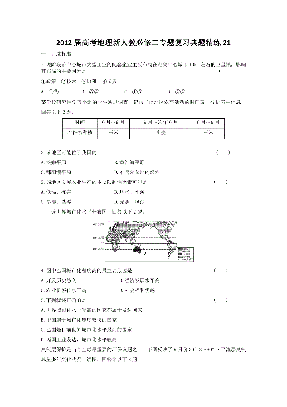 2012届高考地理新人教必修二专题复习典题精练21.doc_第1页