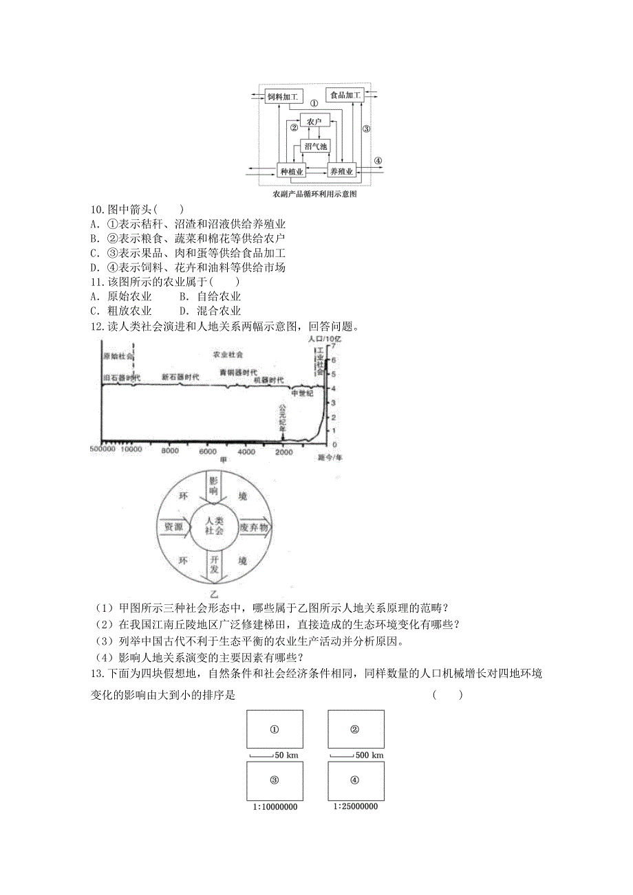 2012届高考地理新人教必修二专题复习典题精练21.doc_第3页