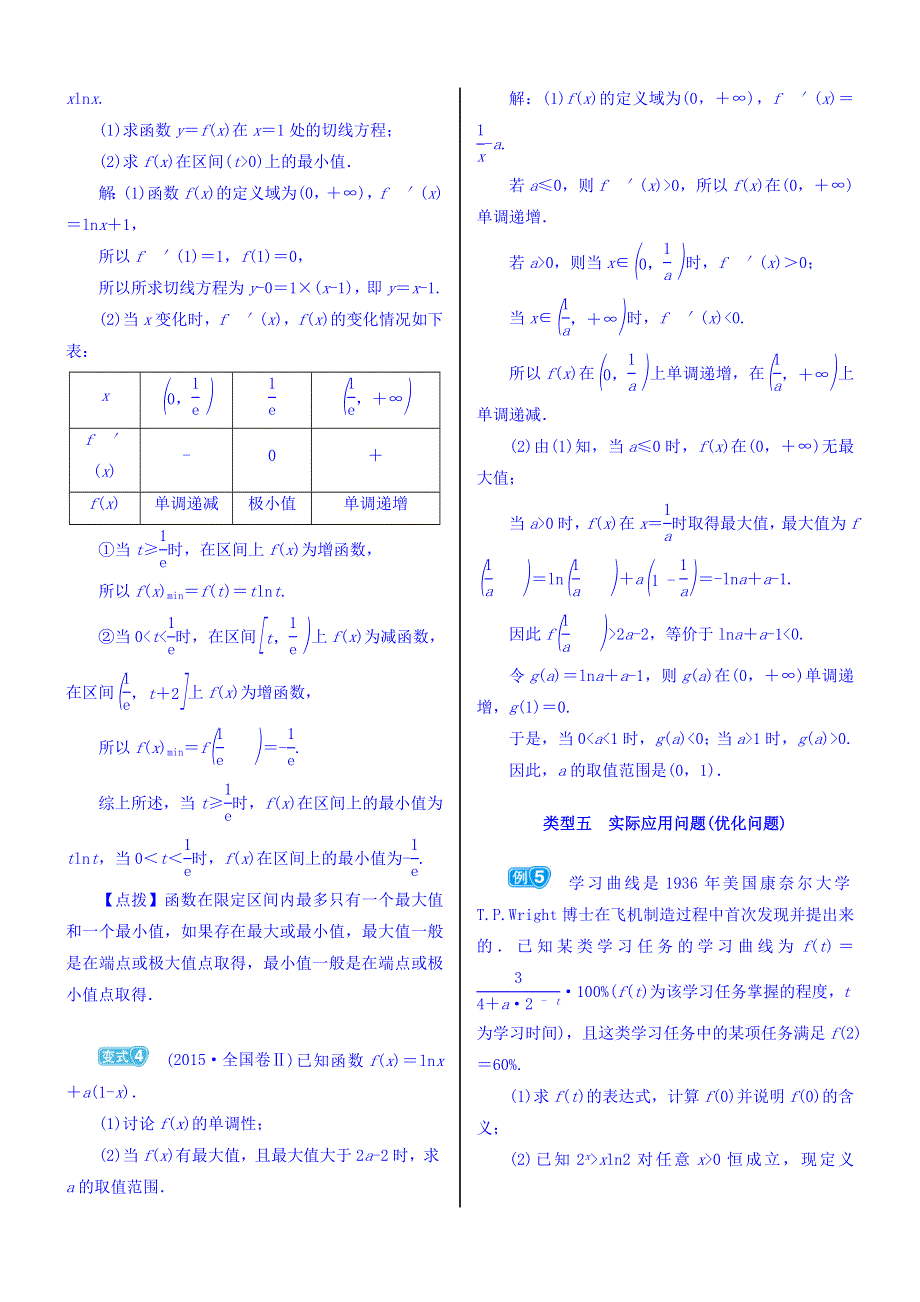 2018高考数学（文）（人教新课标）大一轮复习配套文档：第三章　导数及其应用 3-2　导数的应用（一） WORD版含答案.doc_第3页