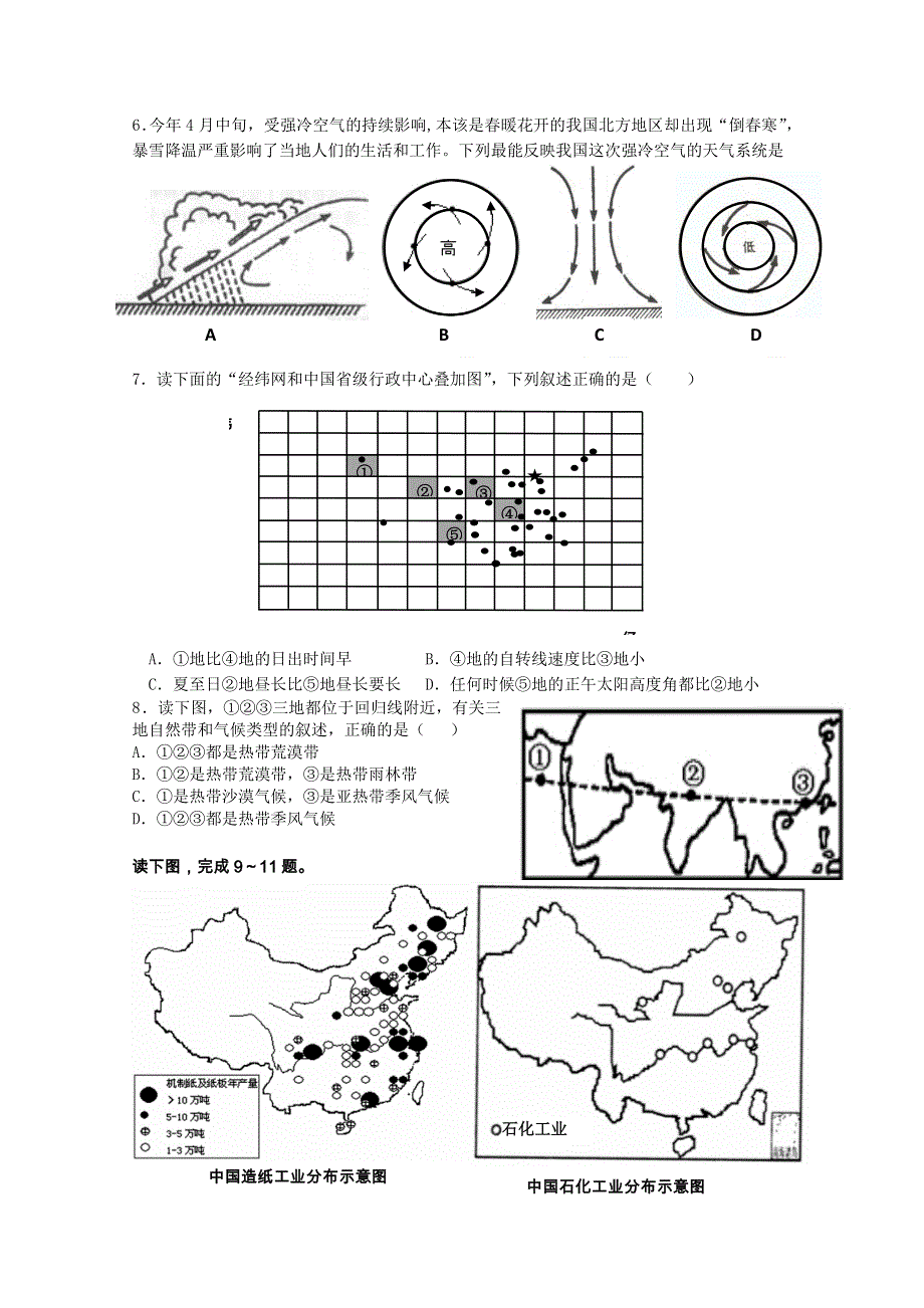 广东省六校联合体2011届高三第二次联考（文综）仲元中学.doc_第2页