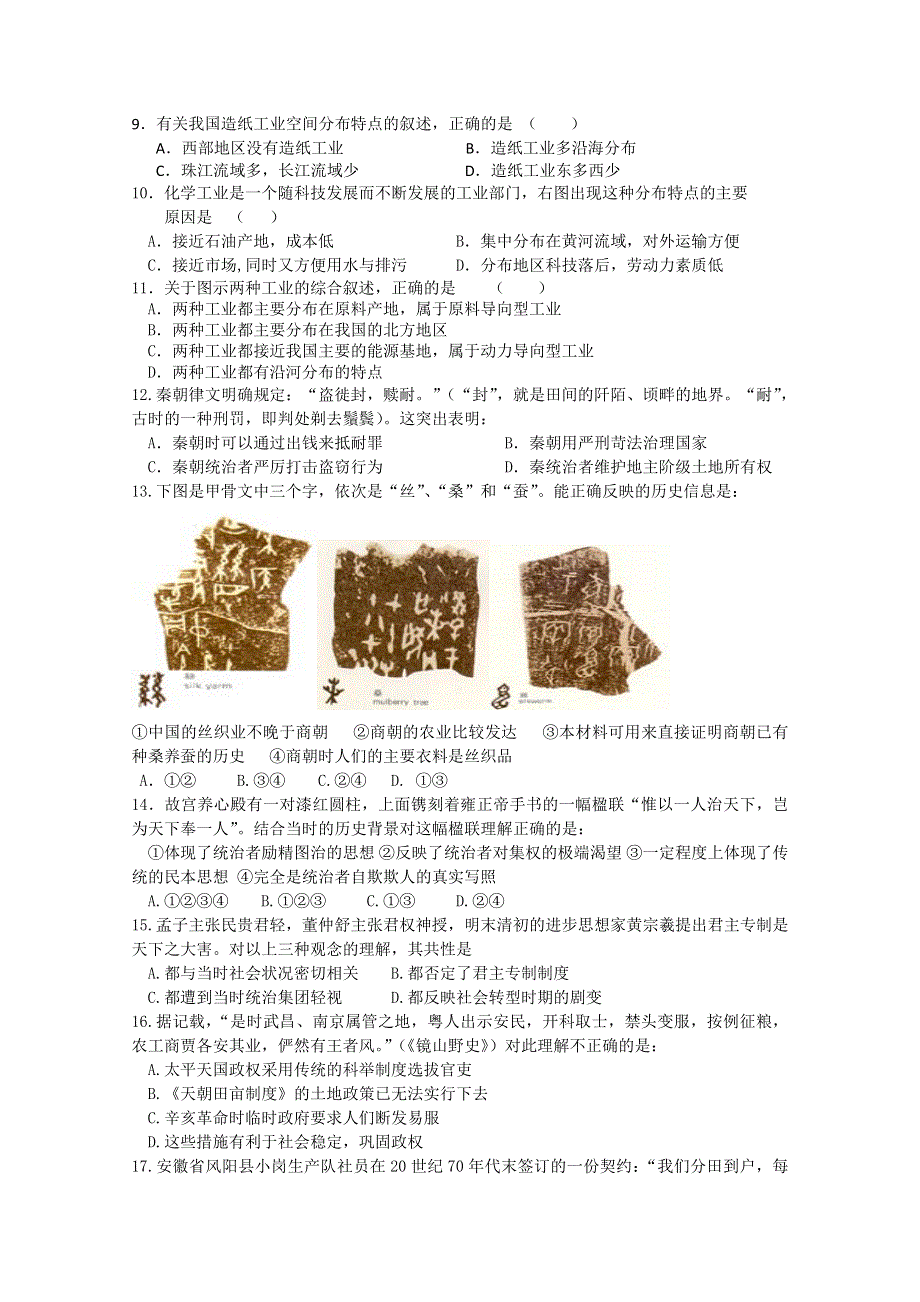 广东省六校联合体2011届高三第二次联考（文综）仲元中学.doc_第3页