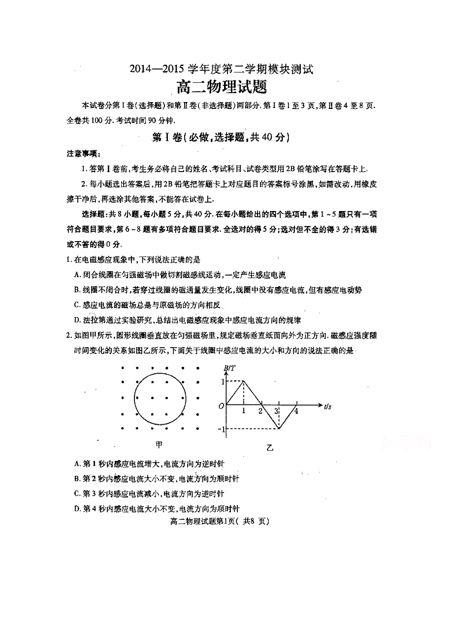 山东省曲阜市师范大学附属中学2014-2015学年高二下学期期末考试模块测物理试题 扫描版含答案.doc_第1页