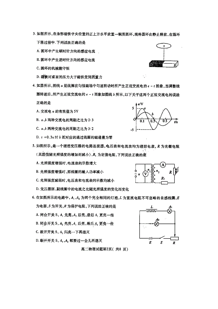 山东省曲阜市师范大学附属中学2014-2015学年高二下学期期末考试模块测物理试题 扫描版含答案.doc_第2页