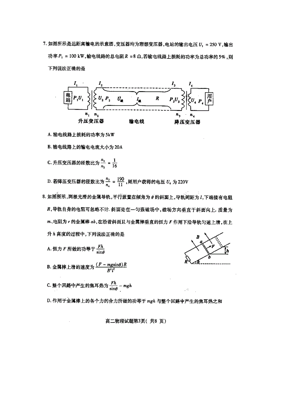 山东省曲阜市师范大学附属中学2014-2015学年高二下学期期末考试模块测物理试题 扫描版含答案.doc_第3页