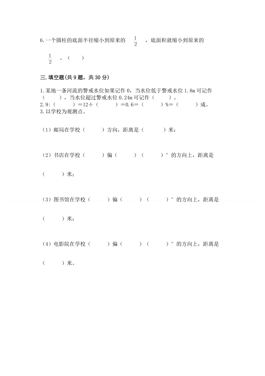 人教版六年级下册数学期末测试卷及参考答案【能力提升】.docx_第2页