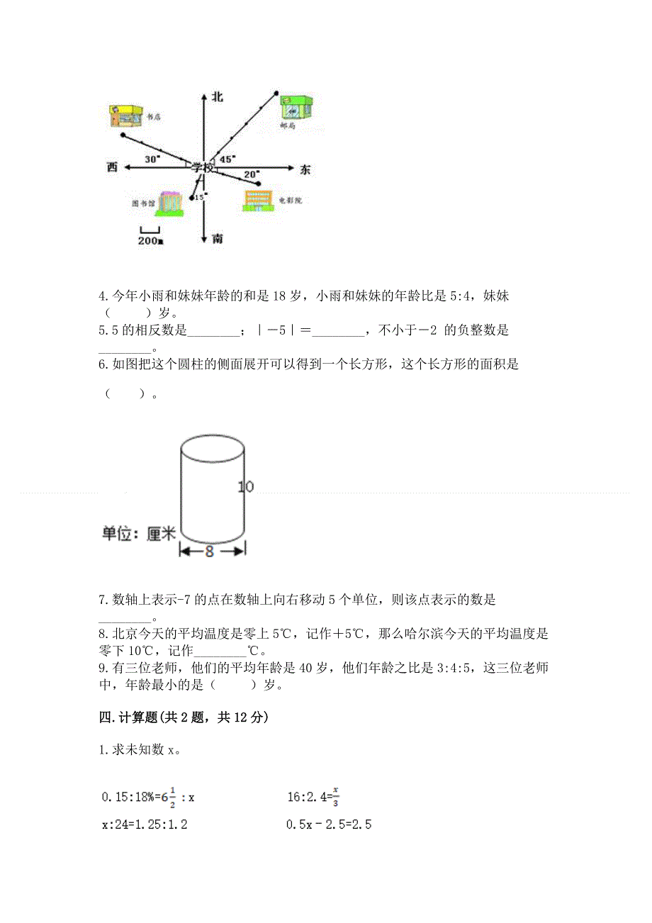 人教版六年级下册数学期末测试卷及参考答案【能力提升】.docx_第3页