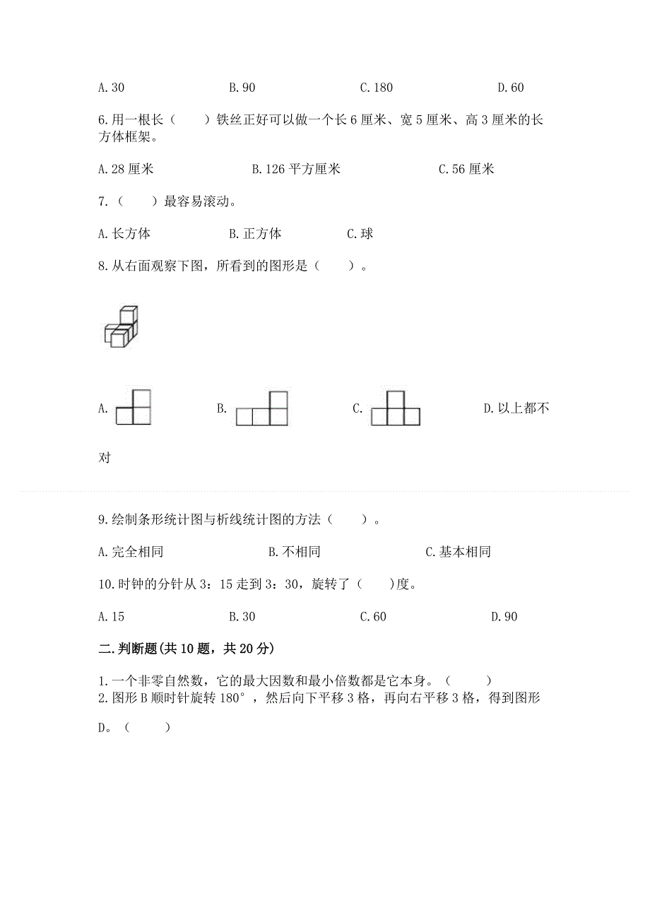 人教版小学数学五年级下册重点题型专项练习（能力提升）.docx_第2页