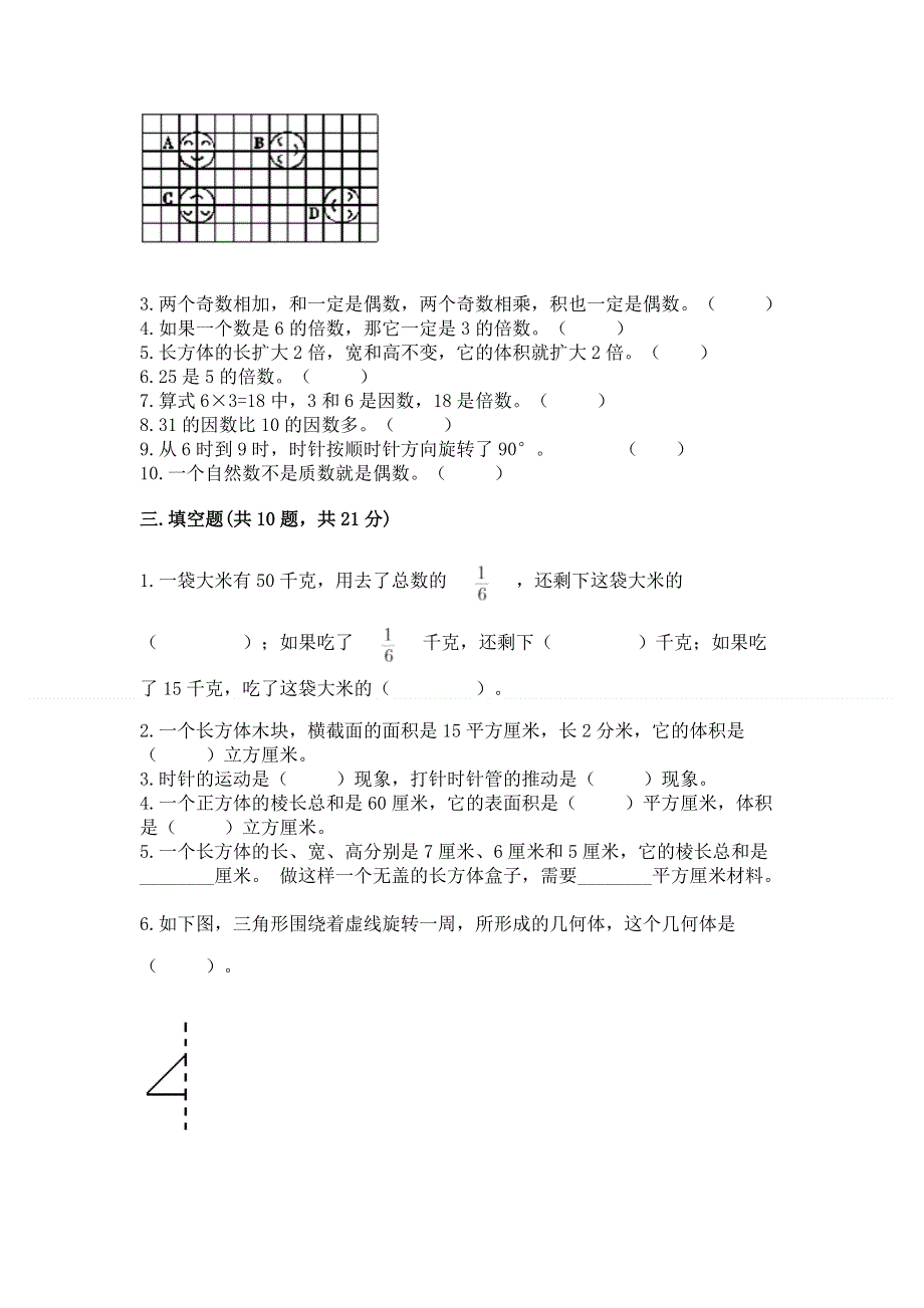 人教版小学数学五年级下册重点题型专项练习（能力提升）.docx_第3页