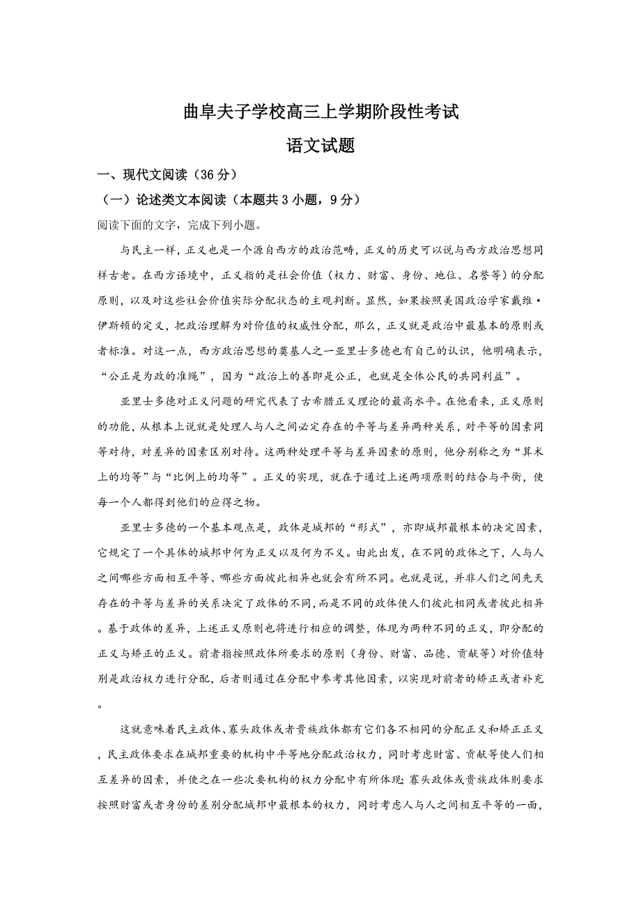 山东省曲阜市曲阜夫子学校2019届高三上学期11月份阶段性测试语文试卷 WORD版含解析.doc_第1页