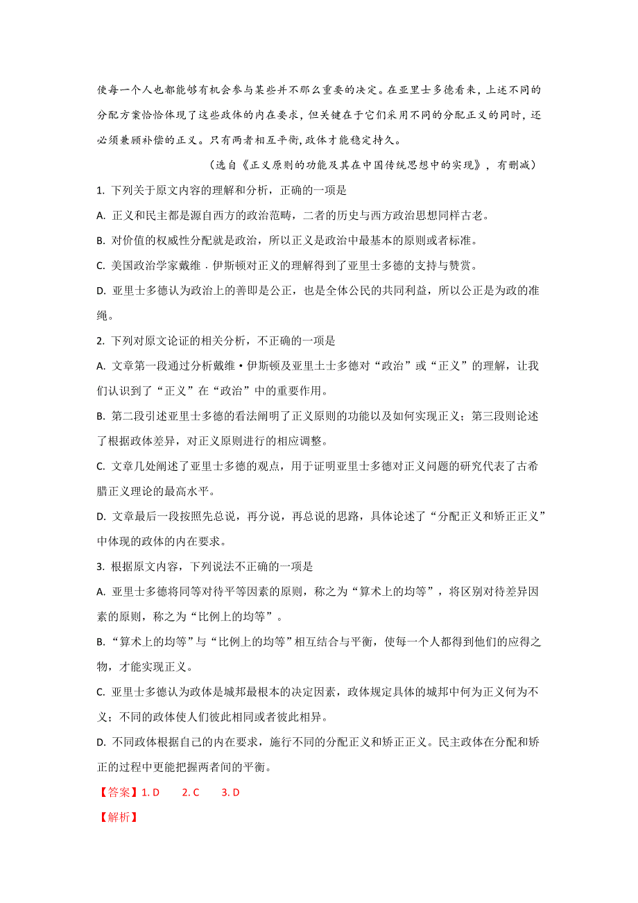 山东省曲阜市曲阜夫子学校2019届高三上学期11月份阶段性测试语文试卷 WORD版含解析.doc_第2页