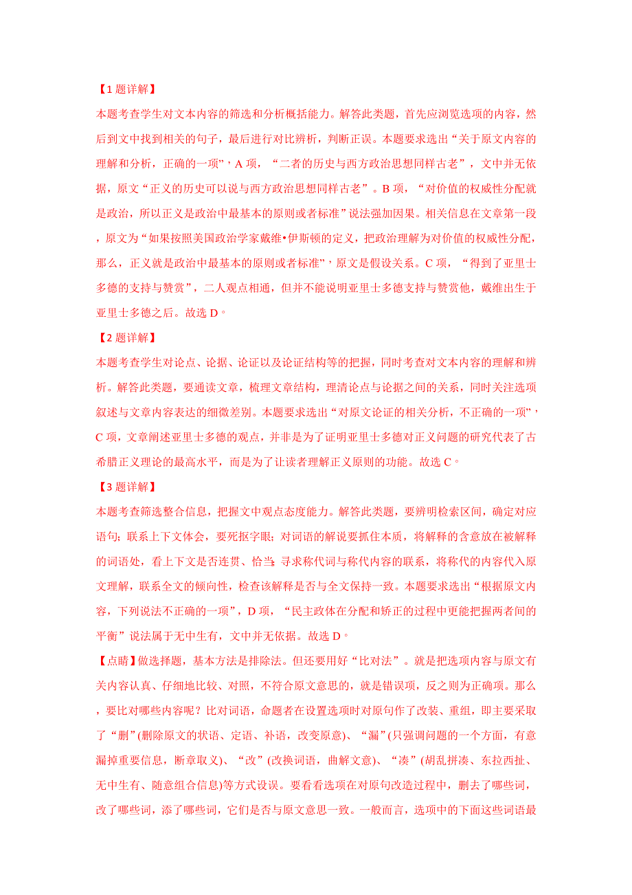 山东省曲阜市曲阜夫子学校2019届高三上学期11月份阶段性测试语文试卷 WORD版含解析.doc_第3页