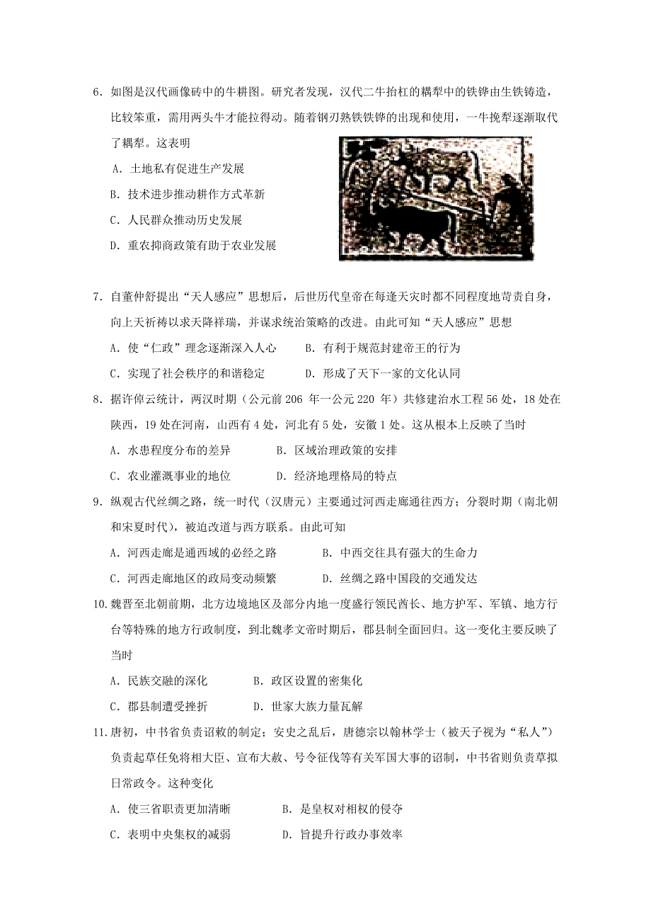 《发布》福建省龙海市程溪中学2018-2019学年高二下学期期末考试 历史 WORD版含答案.doc_第2页