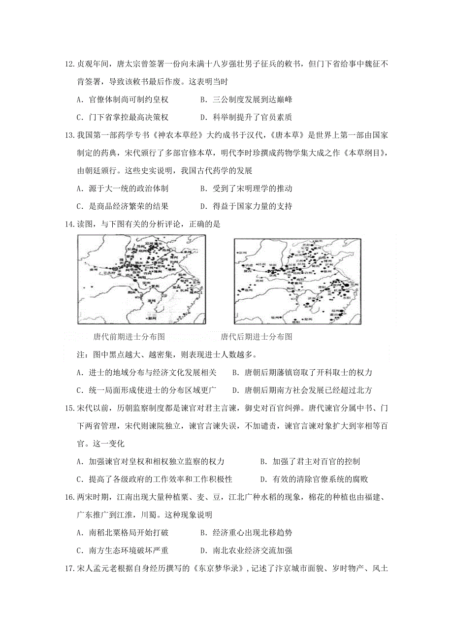 《发布》福建省龙海市程溪中学2018-2019学年高二下学期期末考试 历史 WORD版含答案.doc_第3页