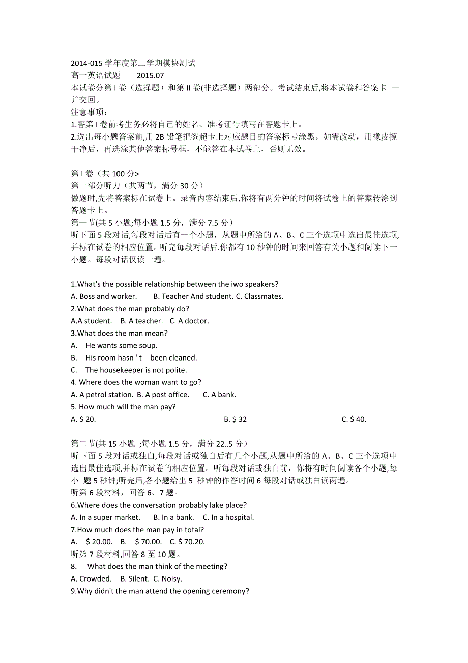 山东省曲阜市师范大学附属中学2014-2015学年高二下学期期末考试模块测英语试题 WORD版含答案.doc_第1页