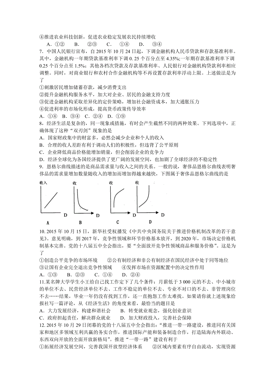 山东省曲阜市2016届高三上学期期中考试政治试题 WORD版含答案.doc_第2页