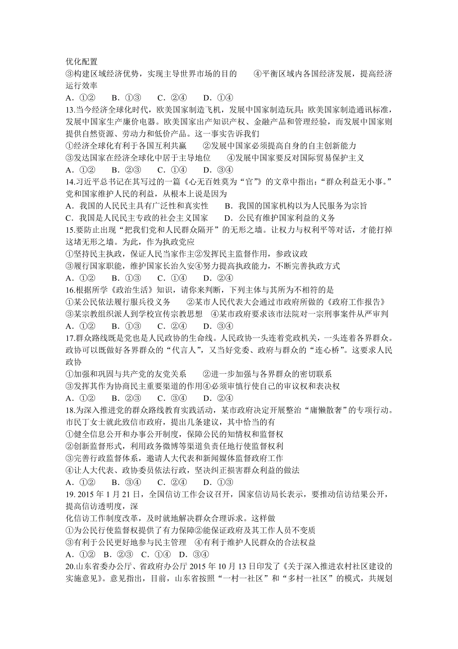 山东省曲阜市2016届高三上学期期中考试政治试题 WORD版含答案.doc_第3页