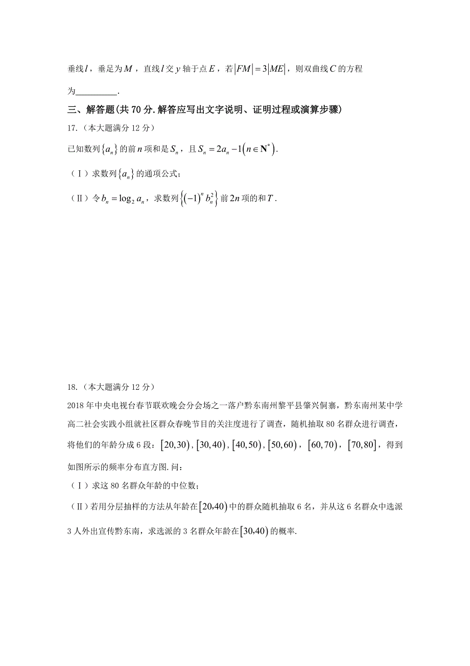 四川省泸州市2018届高三高考模拟考试数学（文）试题 WORD版含答案.doc_第3页