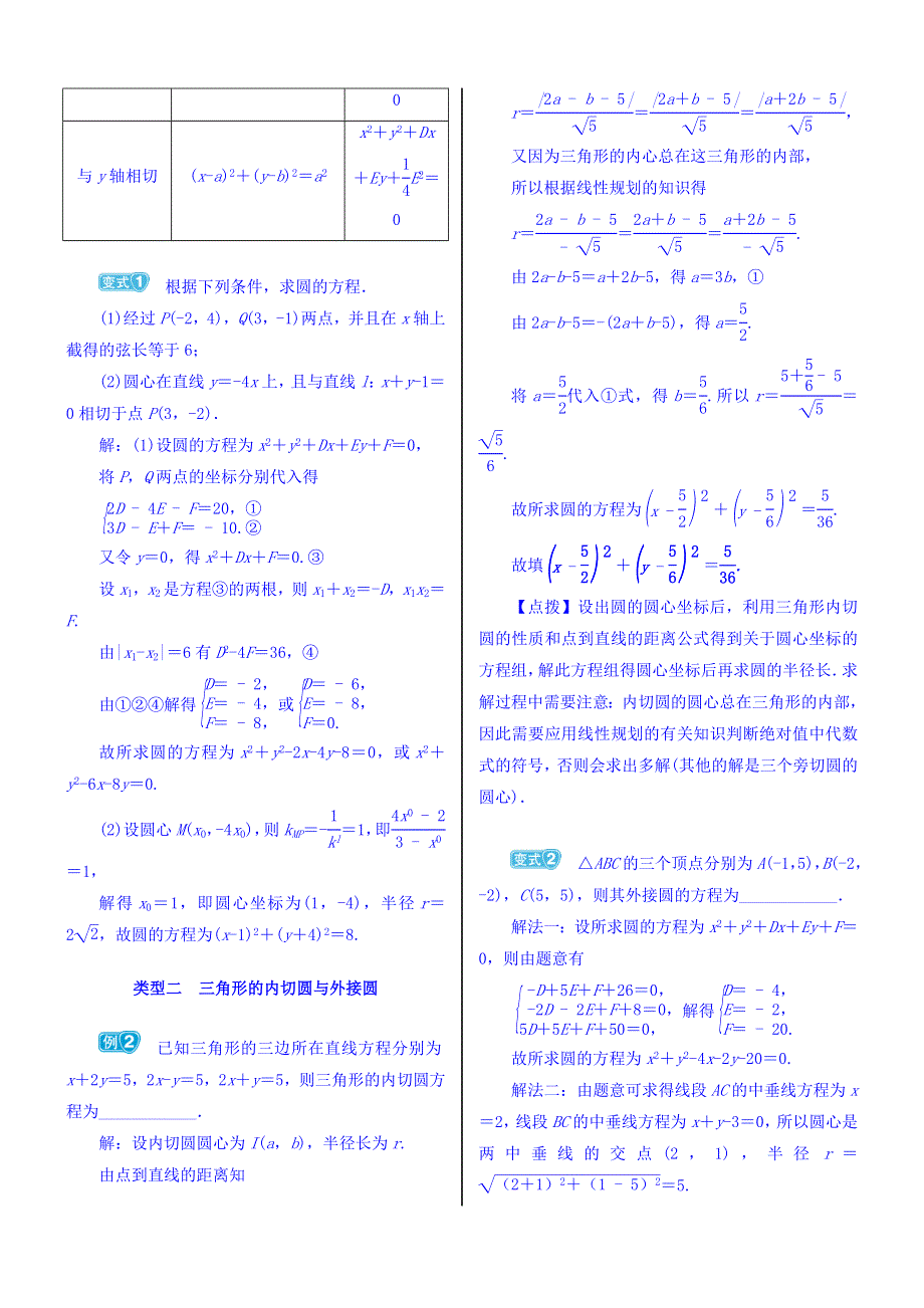 2018高考数学（文）（人教新课标）大一轮复习配套文档：第九章　平面解析几何 9-3　圆的方程 WORD版含答案.doc_第3页