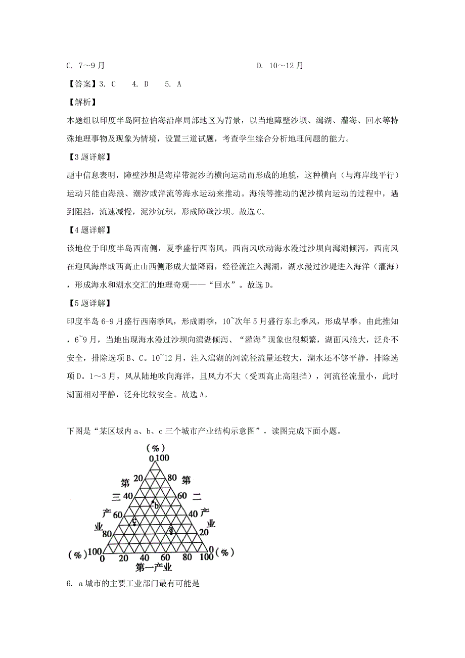 四川省泸州市2018-2019学年高二地理上学期期末统一考试试题（含解析）.doc_第3页