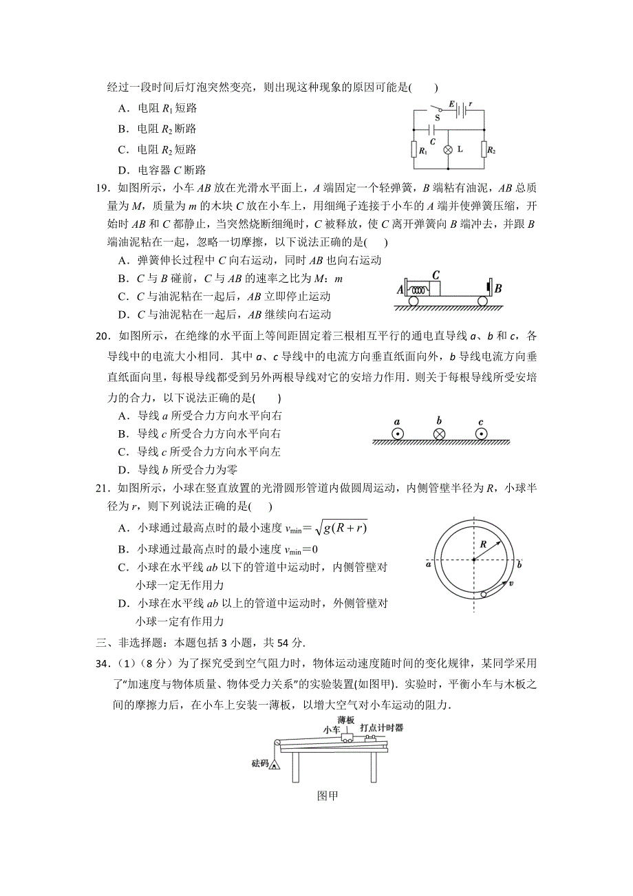 广东省六校联合体2012届高三5月高考交流试题（物理）.doc_第2页