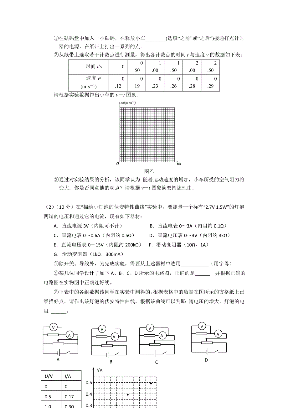 广东省六校联合体2012届高三5月高考交流试题（物理）.doc_第3页