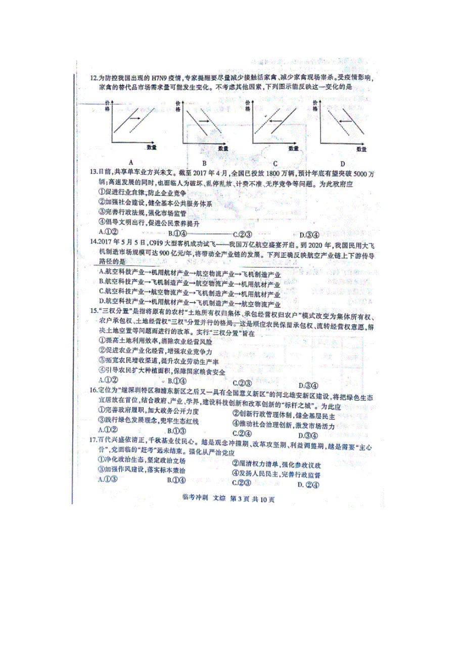 四川省泸州市2017届高三四诊（临考冲刺模拟）文综-政治试题 扫描版含答案.doc_第1页